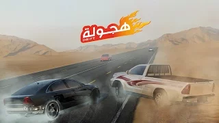 Rababagames This Is Hajwala هذه هجولة Old 