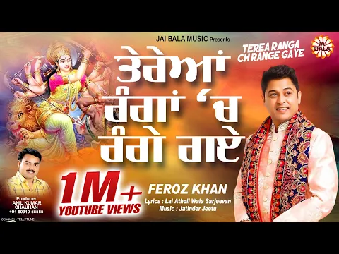 Download MP3 Terea Ranga Ch Range Gaye By Feroz Khan Full Song I Punjabi Devi Bhajans 2016