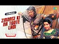 Lagu Zindagi Ki Na Toote Ladi - Lyrical | Kranti | Lata Mangeshkar | Nitin Mukesh | Old Hindi Songs
