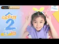 Download Lagu MULTI SUB【欢乐家长群2 Growing Together2】 EP18 果宁想要进军影视圈？ | 张嘉益 陈好