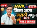 Java Full Stack Course in Marathi Day 37 12 LPA Collection HashSet Java in Marathi