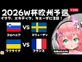 Download Lagu W杯欧州予選同時視聴｜イサク、エキティケ、キエーザに注目　スロベニア対スウェーデン、ウクライナ対フランスなど 　サッカー女児VTuber #光りりあ　※映像は