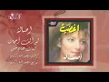 Asala - Law Alef Ahebak | أصالة - لو ألف أحبك