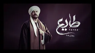 الموسيقي التصويريه لمسلسل طايع   دندنها