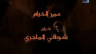 شارة النهاية مسلسل عمر الخيام دندنها
