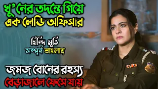 প্রতিটা মিথ্যার মাঝেই, সত্য লুকিয়ে থাকে | New suspense Thriller Movie | অচিরার গপ্প-সপ্প