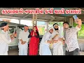 Download Lagu કડવાભાએ નવરાત્રીમાં કર્યો ઘરડો કલાકાર // Gujarati Comedy Video // કોમેડી વિડિયો // Funny Desi Boys