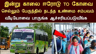 இன்று காலை ஈரோடு TO கோவை போகும் பேருந்தில் நடந்த உண்மை சம்பவம் /புதிய நண்பர்கள் கிடைத்தல்/panchumeth