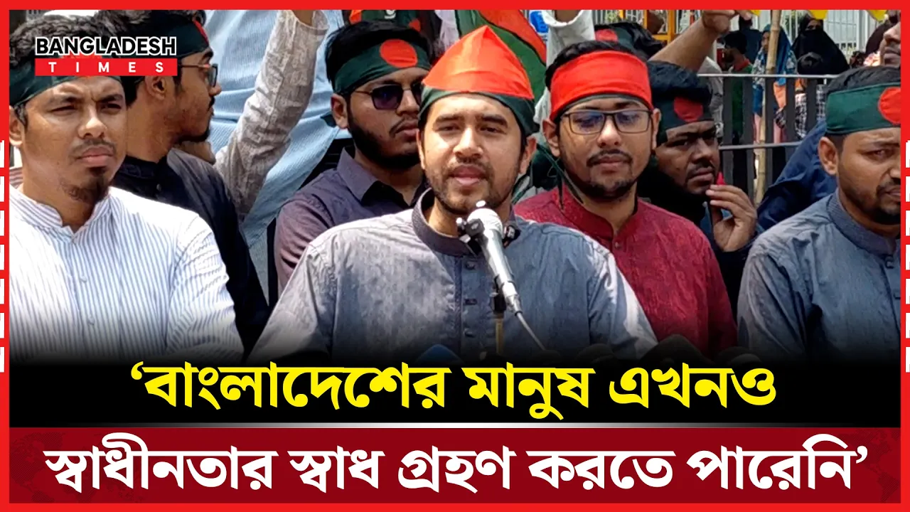 স্বাধীনতা দিবসে বাংলাদেশের মানুষের উদ্দেশ্যে যে বার্তা দিলেন শিবির সেক্রেটারি