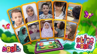 أنا و داوود | زين الدين، ريم، عبدالرحمن، سناء، توفيق، ريفان، أديب، هناء، عدن، يزيد Dawood & Me