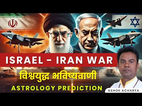 Iran Israel war | Will Israel kneel down? The Future of Iran-Israel Tension | Ashok Astrologer LIVE