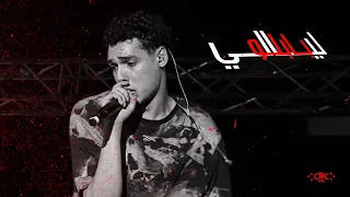 بابلو بقالي ليالي 