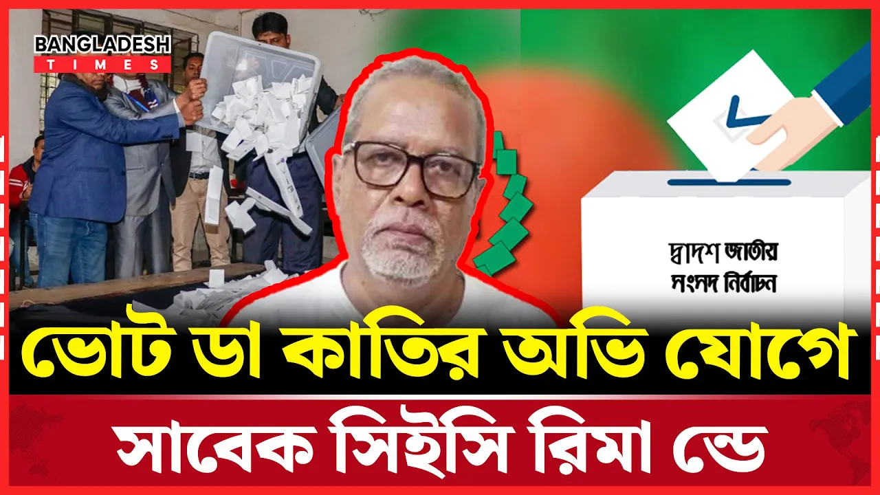 “ব্যালট বাক্সে আগের রাতের ভোট, এবার জবাব চাইছে আদালত”