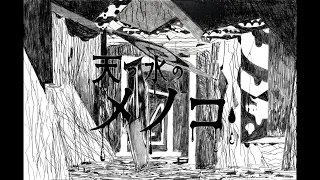 Kikuo - 天つ水のメノコ