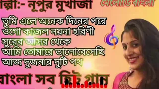 nupur mukherjee bengali song adhunik bangla gaan audio jukebox live stream