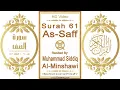 Download Lagu Surah 061 As-Saff | Reciter: Muhammad Siddiq Al-Minshawi | Text highlighting HD video on Holy Quran