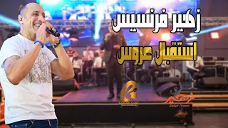 زهير فرنسيس                  استقبال عروس غالب عبد الغني                 دندنها
