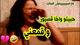 درت جميع الطرق باش نتزوج بيه و ندمني هههه قصص مغربية 