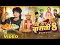 Download Lagu Band Aur Baraati 8 Episode - 2 | Mani Meraj Vines |
