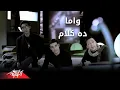 Lagu Da Kalam - Wama ده كلام - واما