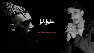 نور الدين الطيار مع ابن حمدي   طويل الليل                                          دندنها