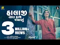 Download Lagu Halaji Tara Hath Vakhanu | હાલાજી તારા | Aditya Gadhvi New Song | Viral Song | New Garba
