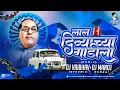 Lagu Lal Divyachya Gadila dj Song | Jay Bhim dj Song |Bhim Jayanti Special dj Song |DJ Vaibhav in the mix