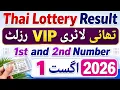 Thai Lottery Result Today 01 August 2026 1st and 2nd Number Today