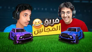 اجتماع اقوى لاعبين في لعبة روكت ليق     دندنها