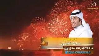 شيلة بسمتك يازين كلمات الشاعر معضد بن دين الكعبي أداء المنشد صالح العتيبي دندنها