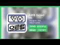 [한시간듣기] 으르렁 (Growl)  - EXO | 1시간 연속 듣기