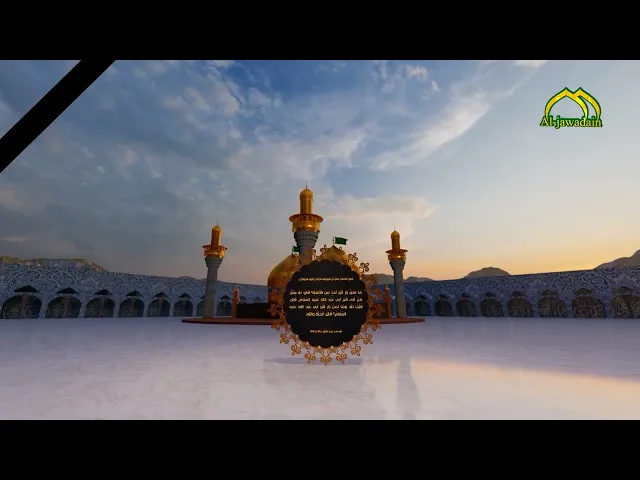 ⁣4- فَضلُ زِيَارَةِ الإِمَامِ مُوسَى بْنِ جَعْفرٍ الْكَاظِم عَلَيهِ السَّلَامُ