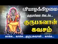Lagu 🔴 LIVE SONGS | வியாழக்கிழமை கேட்க வேண்டிய சக்தி வாய்ந்த தட்சிணாமூர்த்தி கவசம் Guru Dakshinamurthy