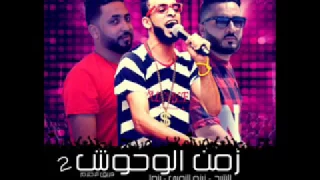 مهرجان زمن الوحوش الجزء التانى فريق الاحلام شغل جديد      دندنها