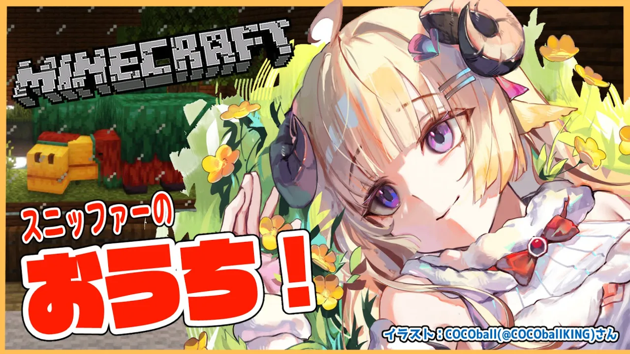 【Minecraft】スニッファーのおうち作るぞお！【角巻わため/ホロライブ４期生】