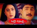 Download Lagu Ottesi Cheputhunna ఒట్టేసి చెపుతున్న Full HD Movie| | Srikanth, Kaniha, Sivaji, Sunil | Telugu Movie