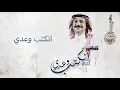 عبادي الجوهر - انكتب وعدي | (من ألبوم انكتب وعدي)