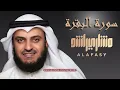 Download Lagu سورة البقرة مشاري راشد العفاسي 