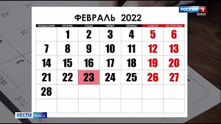 В феврале омичей ждёт только один дополнительный выходной