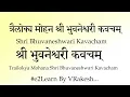 Download Lagu Maa Bhuvaneshwari Kavacham Stotram PDF | त्रैलोक्य मोहन श्री भुवनेश्वरी कवचम्‌ | भुवनेश्वरी कवच