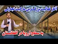 Download Lagu گزارش ویژه از آغاز فعالیت مدرن ترین مارکیت تجارتی در کابل !