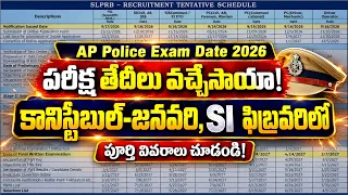 ఏపీ పోలీస్ కానిస్టేబుల్&SI పరీక్ష తేదీలు! AP SI& Constable exam dates 2027| police jobs exams dates
