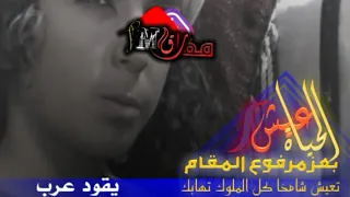 حالات واتس اب غليص ولد رماح يكلم أبوه من الشجاعه 