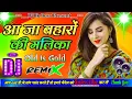 Lagu Aaja Baharo Ki Malika ।। Old Is Gold।। love Song Hard Dholki Mix 🔊Dj Bk Boss Up Kanpur