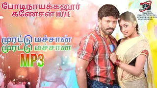 bodinayakanur ganesan movie murattu machan murattu machan mp3 song