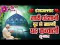 Download Lagu 💙 Gause Azam New Qawwali 2025 👑 Gaus Pak ki kavvali 2025 ❤ 11Vi Sharif special New kavvali 2025