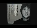 張雨生 - 以為你都知道