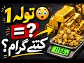 Gold Units Explained 1 Tola Gram Masha Ratti Ounce