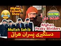 Lagu Afghan peaky blinders arrested!  Afghan Comedy Show (Mullah Sahib)