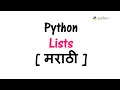 Python Tutorial in Marathi - Part 9 Python Lists in Marathi Python
